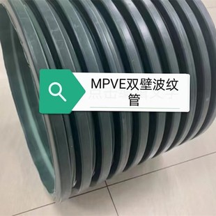 Mpve Double Wall Corrugated Pipe / Inner Diameter 200-1000 / Not Often Offline Contact