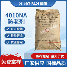 厂家批发4010NA防老剂 颗粒金属化工耐臭氧不易开裂橡胶防老剂