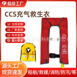 CCS自动充气救生衣挂脖气胀式救身衣150N海事船检认证围脖式马甲