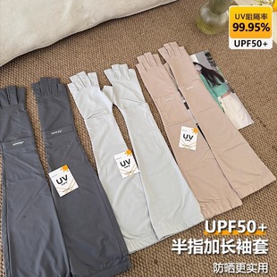 Japanese Upf50+ Sun Protection Ice Sleeves for Women, Summer Uv Protection Long Gloves for Driving, Loose Fingerless