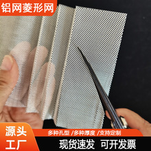 1乘2小孔铝网菱形铝板网格网烟机过滤网汽车滤芯铝丝网音箱网批发