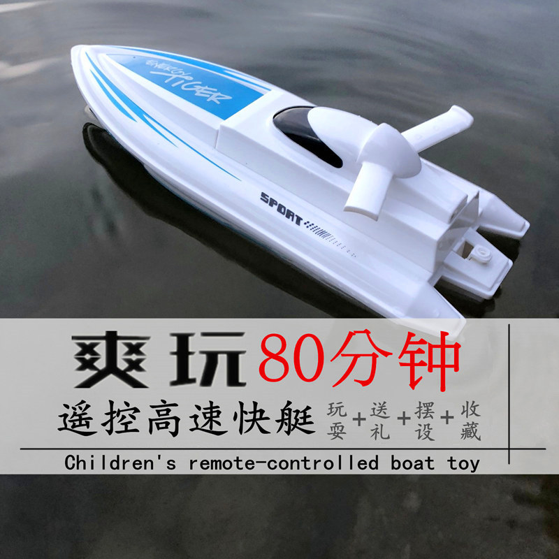 遥控船高速快艇水上游艇电动轮船模型防水无线儿童男孩玩具船