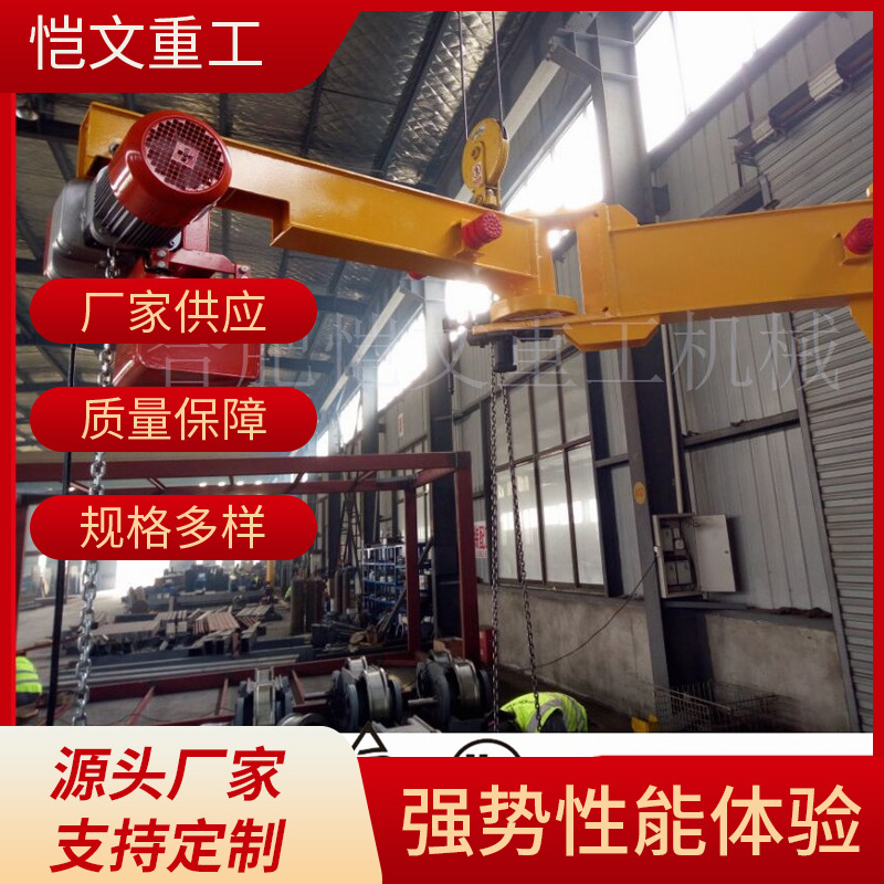 悬臂吊智能仓库室外装卸货物折臂吊旋转360悬臂吊智能平衡起重机