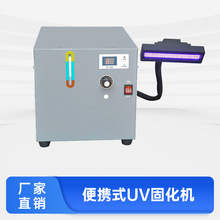 LED灯uv固化机 手提式紫外线汞灯固化机 粘接油墨便携式uv固化机