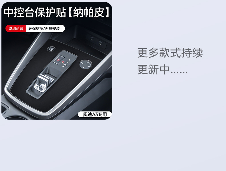 Suitable for Audi A3L Central Control Panel Decoration Interior Trim Gear Car A3 Special Leather Sticker Modification Anti-scratch Supplies