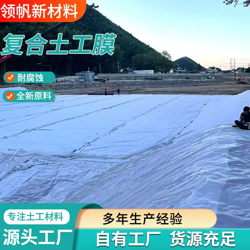 多功能复合土工膜防渗膜鱼塘藕池蓄水池用加厚两布一膜复合土工膜