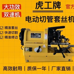 Hugong Brand Electric Threading Machine 2inch , 2.5inch , 3inch , 4inch General Machine, High-Speed Machine, Two-Speed Iron Machine