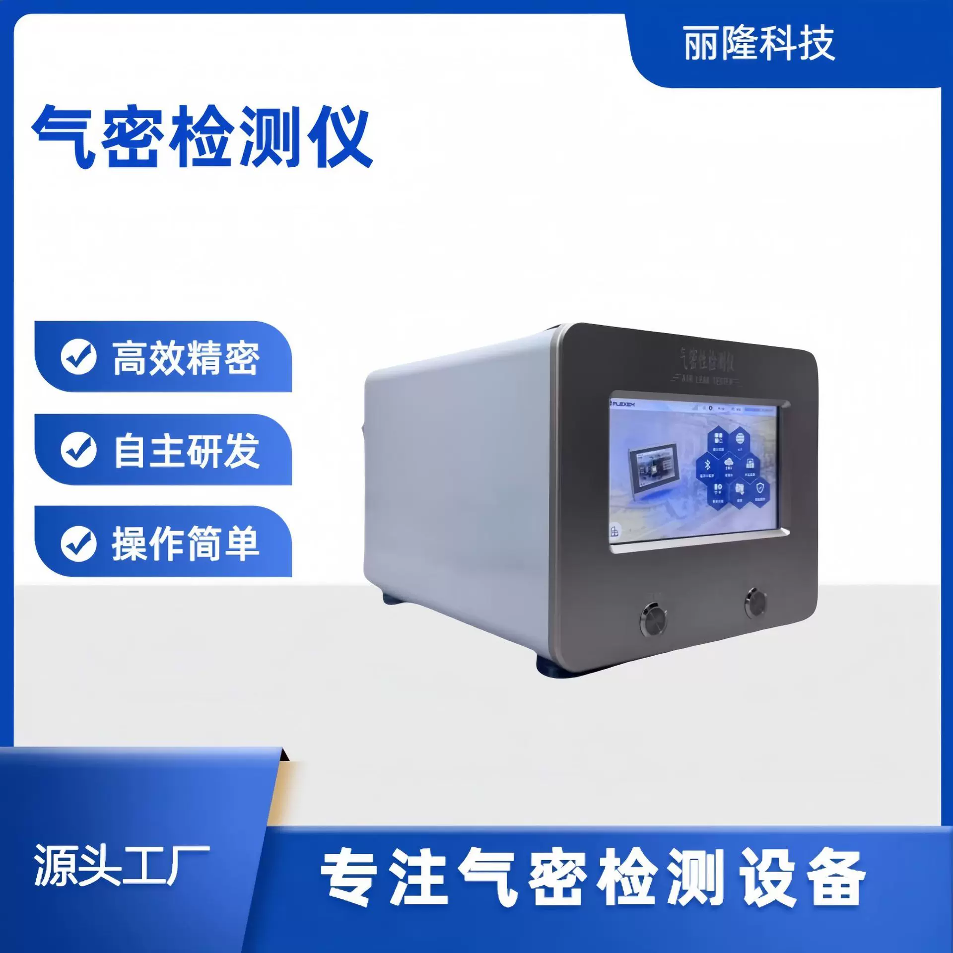 穿戴电子产品气密检测仪IP67防水气密检漏仪气密防水检测设备