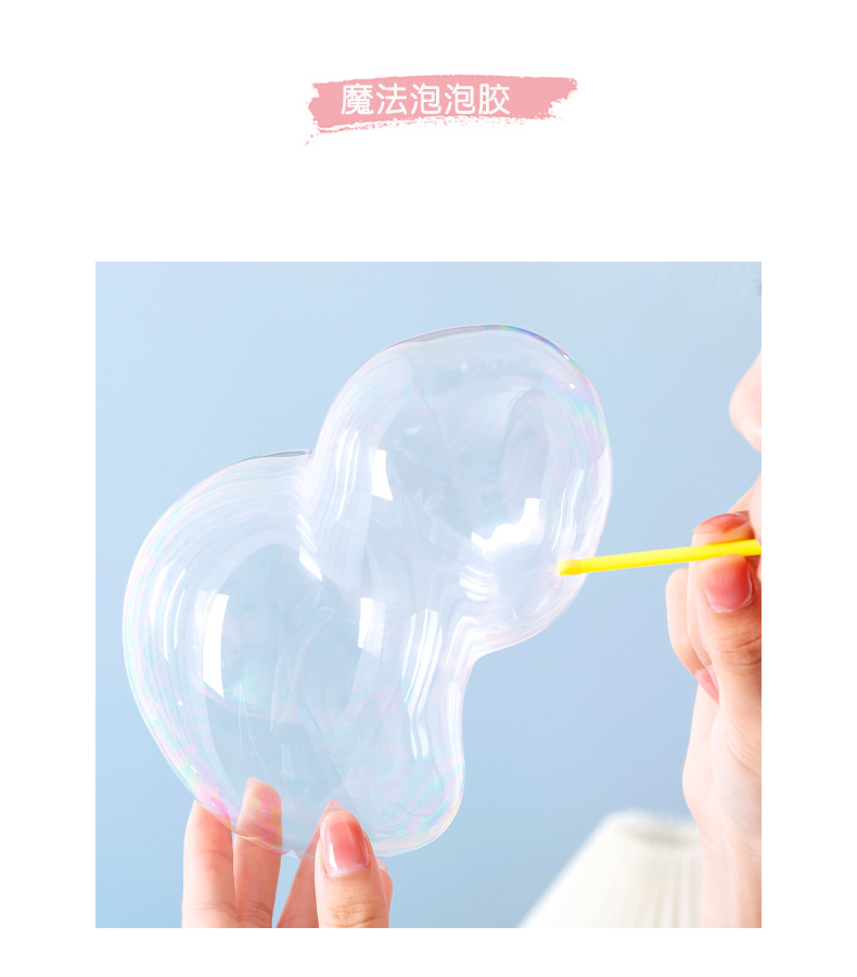 魔法泡泡胶_02.jpg