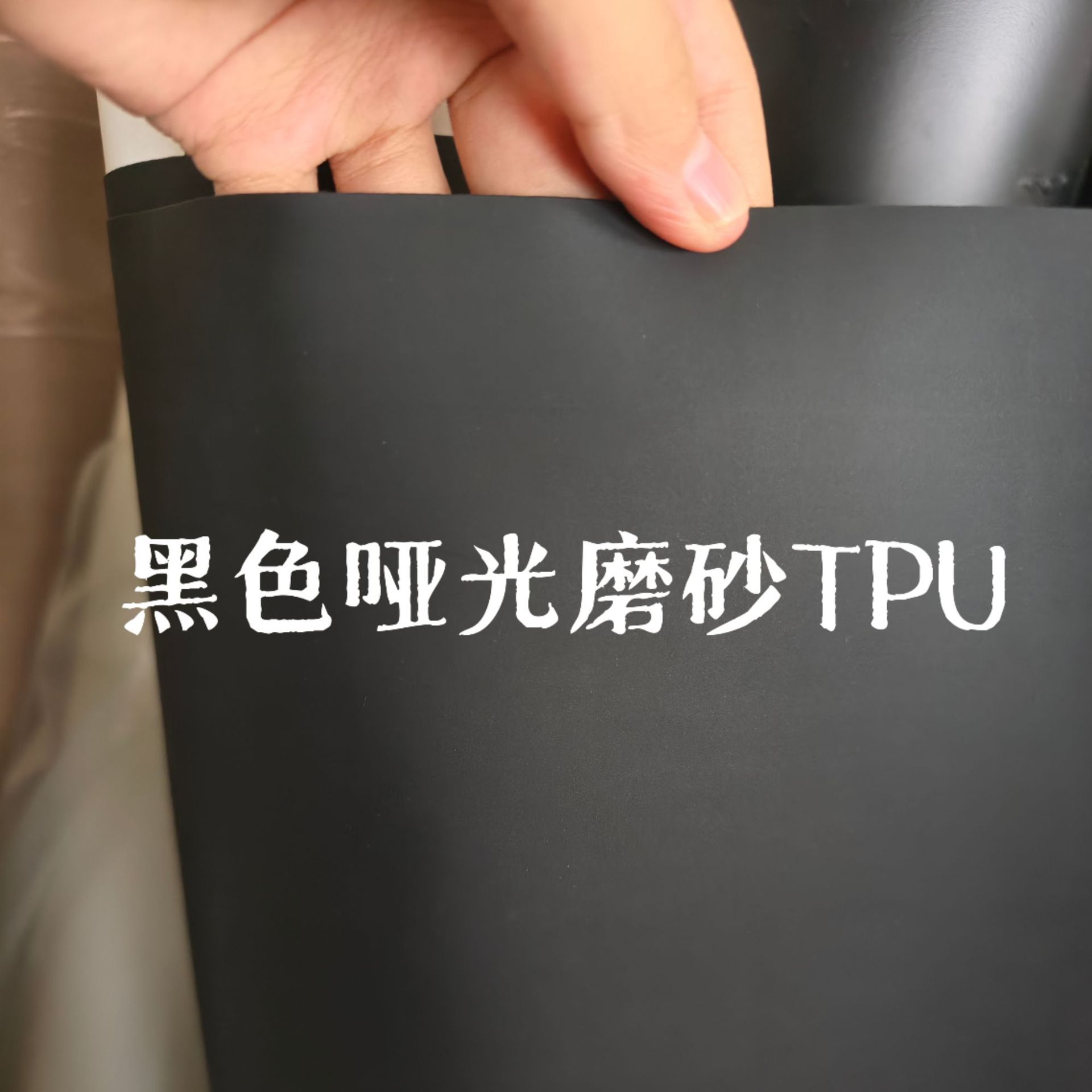 厂家黑色tpu薄膜环保85A聚氨酯功能薄膜双哑光亮哑黑膜