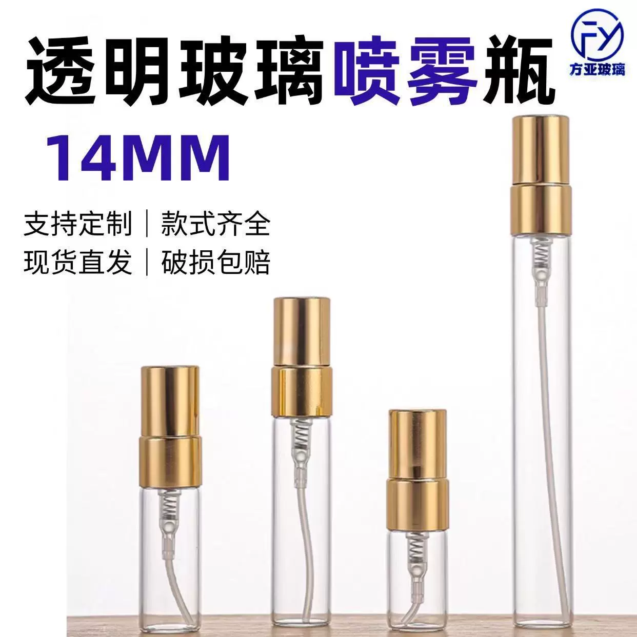 厂家直销2ml3ml5ml10ml喷雾瓶香水小样分装便携玻璃高端喷雾瓶