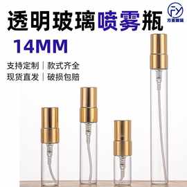 厂家直销2ml3ml5ml10ml喷雾瓶香水小样分装便携玻璃高端喷雾瓶