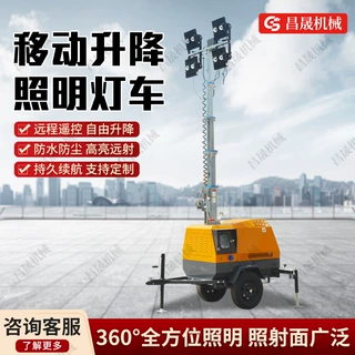 移动照明车全方位自动升降泛光灯户外防汛抢险救援工程照明灯车