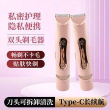 女士双头电动剃毛刀防刮护网随身收纳私密腋下全身体毛修剪脱毛仪
