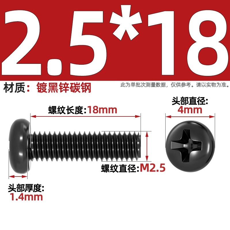 PM鉄黒亜鉛加硬十字丸頭小ねじ盤頭機ねじm 1m 1.2m 2m 2m 2m 2m 2m 5m 3m 4mm|undefined