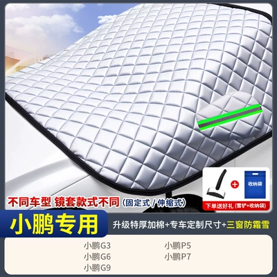 Car Snow Cover for Windshield, Car snow shield - customized-car-xiaopeng-exclusive-three-window-coverage-extra-thick-cotton-free-storage-bag-snow-shovel