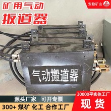 矿用气动扳道器 22kg/30kg轨道道岔换向设备 定制井下道岔搬道机