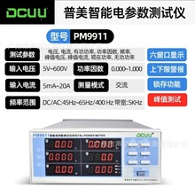 普美PM9911单交流报警型电参数测试仪数显台式功率计电压电流检测