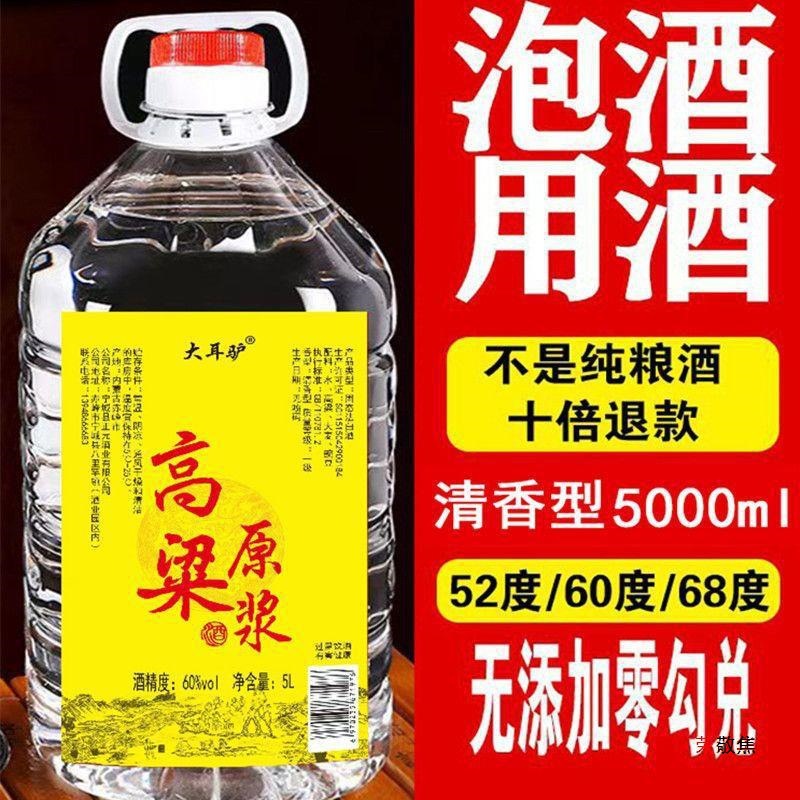 酒厂直销高粱酒泡酒纯粮食白酒桶装散装高度原浆泡药10斤大桶