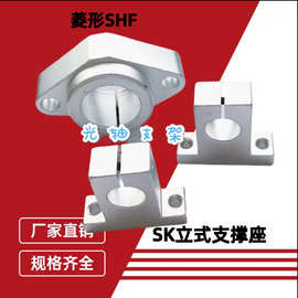 轴承座光轴固定座立式支撑座SK6.8-SHF支架轴座固定座光轴DIY