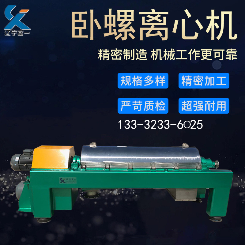 辽宁富一化工离心机专业技术指导调试厂家直供自动清洗卧螺离心机