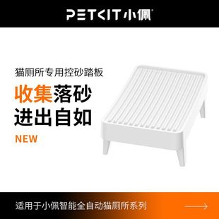 Xiaopei Sand Control Pedal Cat Litter Mat Anti-Bring Out Sand Control Board Double-Layer Filter Foot Mat Cat Mat