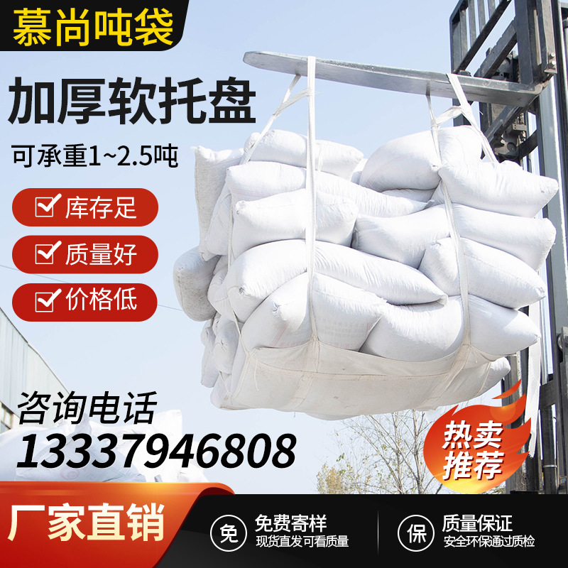 吨袋软托盘塑料吨包托底加厚带固定绑带白色吊兜四吊现货现货供应
