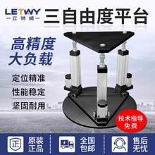 三自由度动感影院摇摆台测试平台VR六自由度运动平台振动台