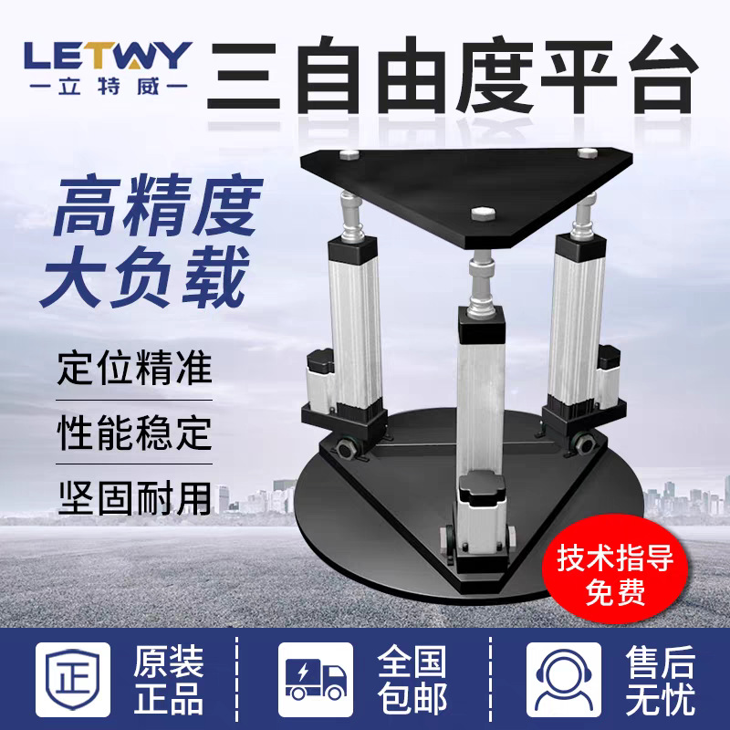 三自由度动感影院摇摆台测试平台VR六自由度运动平台振动台