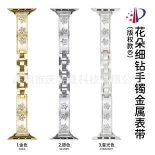 Suitable for Apple Flower Fine Diamond Bracelet Metal Strap apple watchS10/9/8/SE/7/6/5/4321