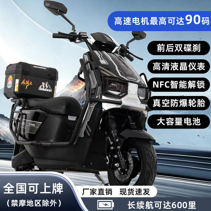 High-speed electric motorcycle 72V high-power electric scooter with long range, pedal delivery electric vehicle with NFC smart unlocking