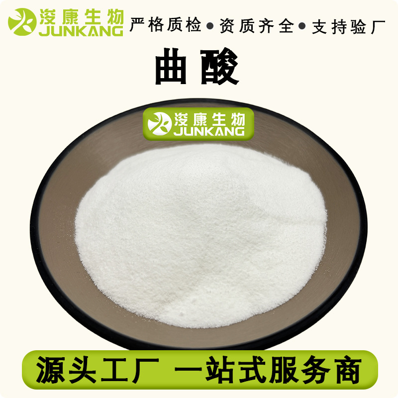 曲酸99%化妆品原料厂家现货批发资质齐量大优惠全曲酸粉