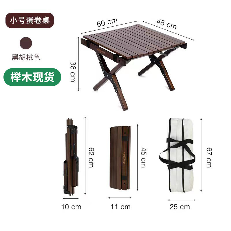 6胡桃色色（小号蛋卷桌