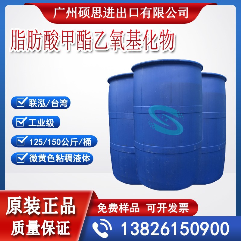 墨西哥喜赫石化脂肪酸甲酯乙氧基化物FMEE70% 国产99含量FMEE