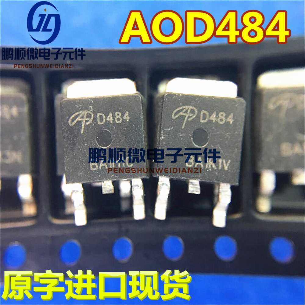 AOD484 D484 原装进口贴片MOS管 测试好 质量保证