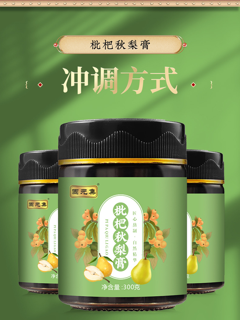 Loquat & Pear Herbal Paste (Pipa Qiuli Gao) — Slow-Simmered 300g Jar details