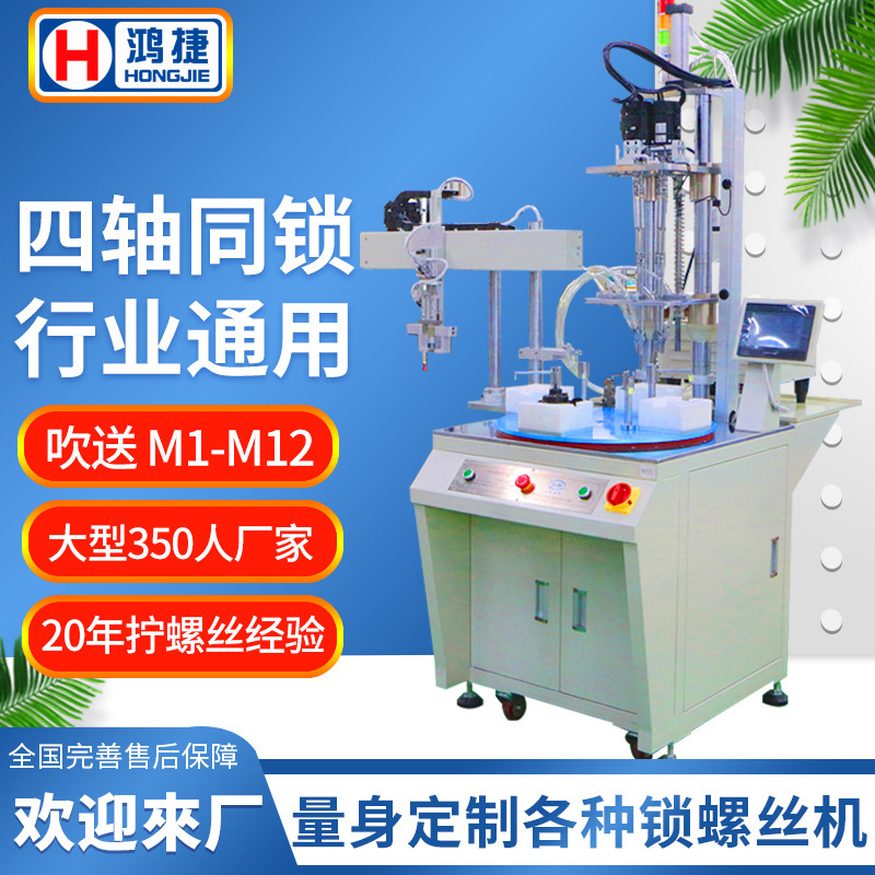 Four-axis automatic locking screw machine motor automatic screwing machine equipment online automatic screwing machine