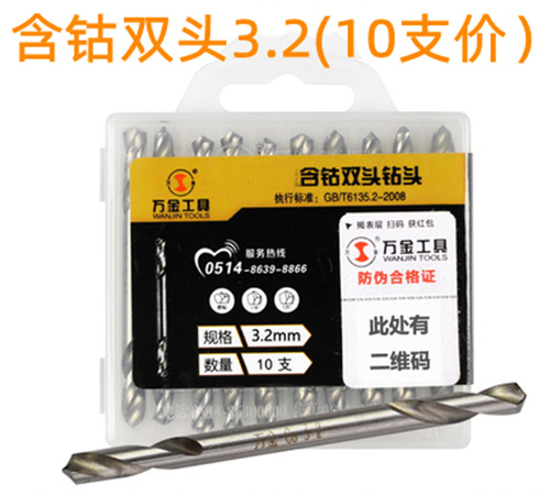 Wanjin stainless steel double-headed twist drill hand electric drill special cobalt-containing double-headed drill 4.2/5.2 for metal drilling