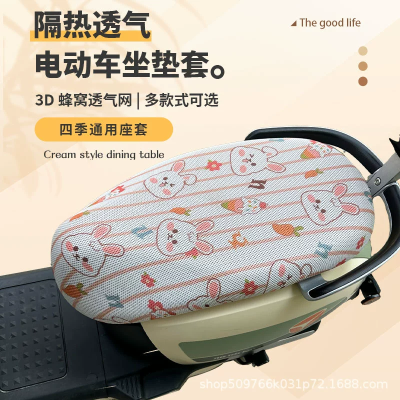 Электромобиль педаль мотоцикл сиденье чехол теплозащитный солнцезащитный крем дышащий чехол аккумулятор мотоцикл сотовая сетка чехол