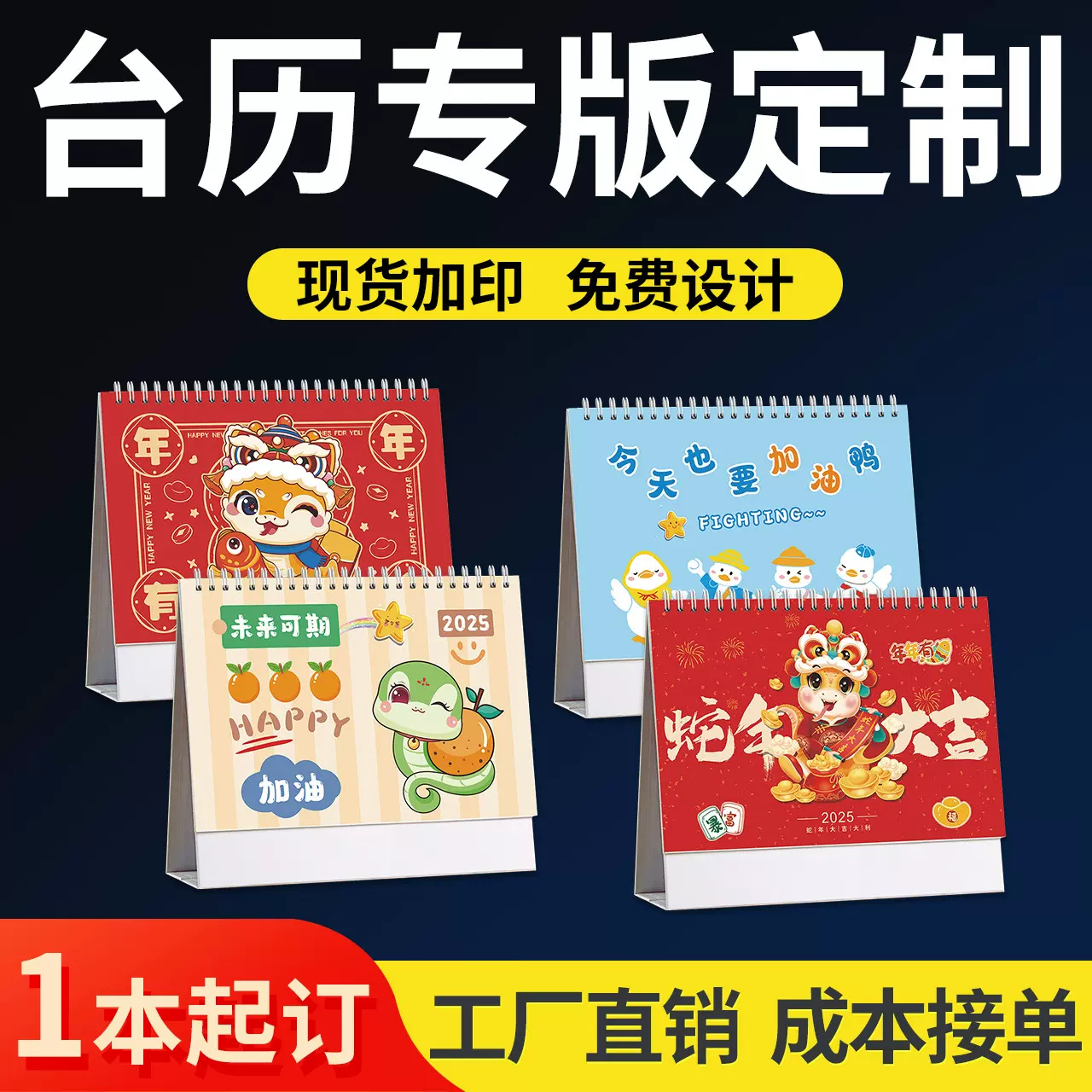 2025台历定制商务企业广告台历定做公司logo烫金蛇年创意日历月历