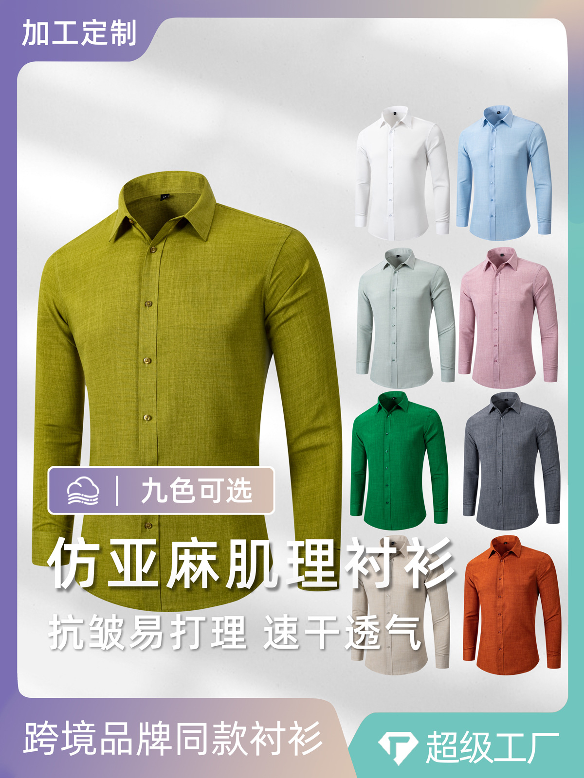Camisas personalizadas transfronterizas de hombre de manga larga imitación de lino de color sólido de secado rápido comercial sin quemar delgado comercio exterior camisa de tamaño europeo y americano