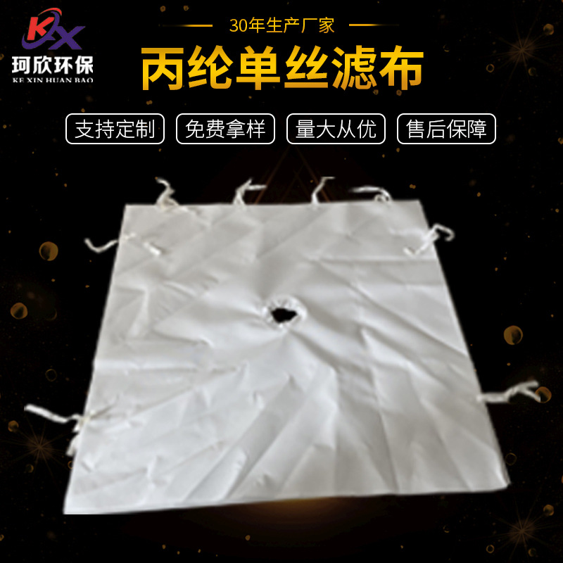厂家定 制丙纶单丝滤布 板框压滤机污泥处理耐酸碱 过滤布批发