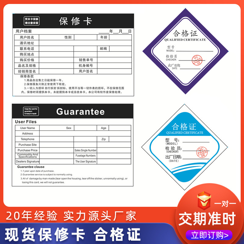 In stock general Chinese and English version warranty card certificate in stock general Chinese and English version warranty card certificate