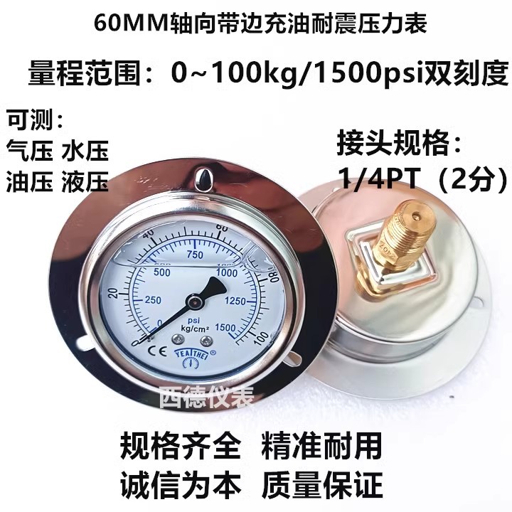 YN-60ZT 60MM轴向带边0－100KG充油耐震压力表 油压表 液压表