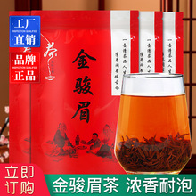 金骏眉红茶2025新茶浓香型茶叶散装武夷山原产正山小种红茶