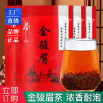 金骏眉红茶2025新茶浓香型茶叶散装武夷山原产正山小种红茶