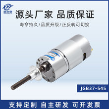 工厂直销 JGB37-545减速电机 低速电机 12v24v马达电机售货机使用