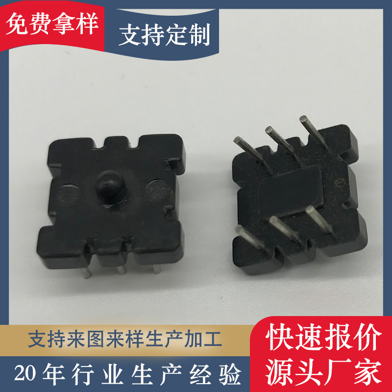 电木磁环底座13*13 3+3P 外壳 BASE 基座