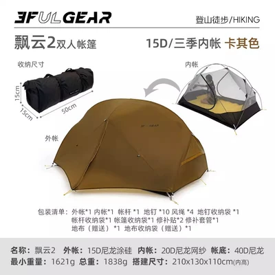 Avtomobil dam çadırları Double-Person Silicone-Coated Rainproof, Windproof - 15d-silicone-coated-khaki-three-season-double