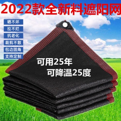 Shade net wholesale encryption thickening Sun Network Shade sunlight flowers and plants automobile courtyard Black net Hemming heat insulation